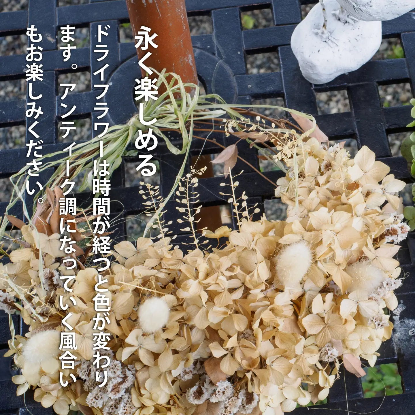 ロスフラワーを使用　ドライフラワーアレンジメント　ＳＤＧｓ　Rural garden　ルーラルガーデン 当麻町 北海道