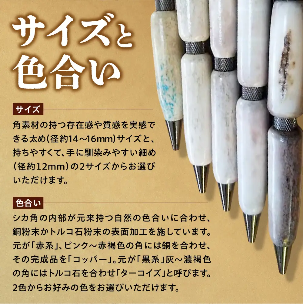 エゾシカアントラーペン｜ボールペン ハンドメイド エゾ鹿 北海道 石狩市