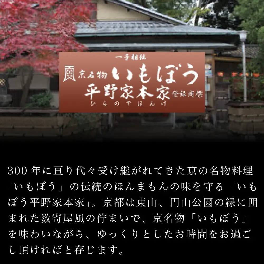 【いもぼう平野家本家監修】和食おせち二段重 京都 老舗 おせち 人気