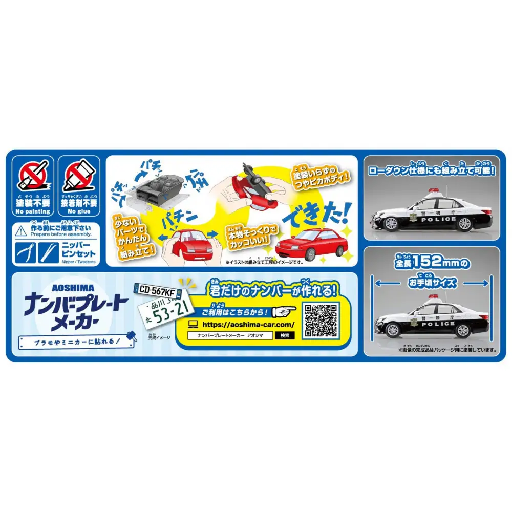 トヨタ クラウン パトロールカー