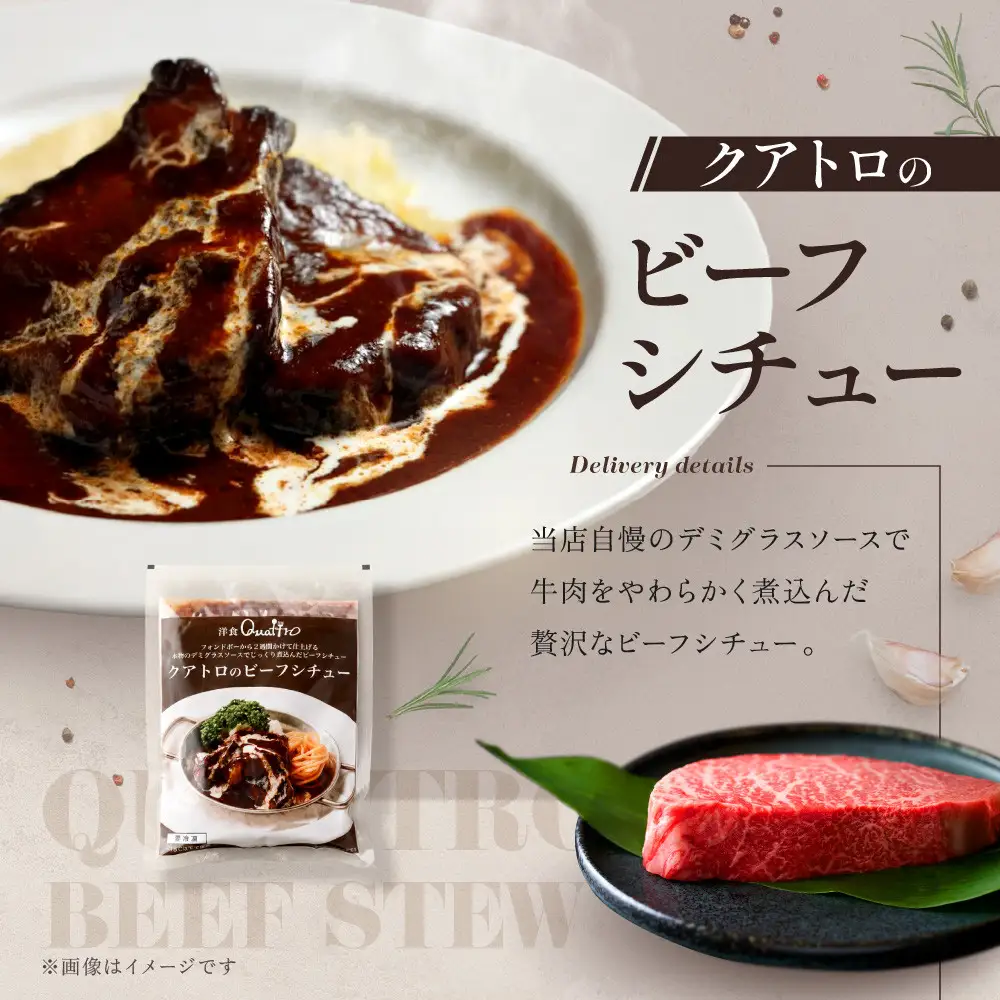 【洋食クアトロ】クアトロのビーフシチュー2袋、クアトロコロッケ2パック
