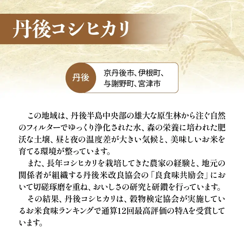 【令和8年産】 京都のお米 食べ比べ3種セット 3kg 6回定期便