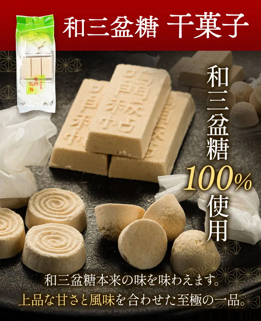 和三盆 霰糖 詰め合わせ 箱入り 1箱 岡田製糖所