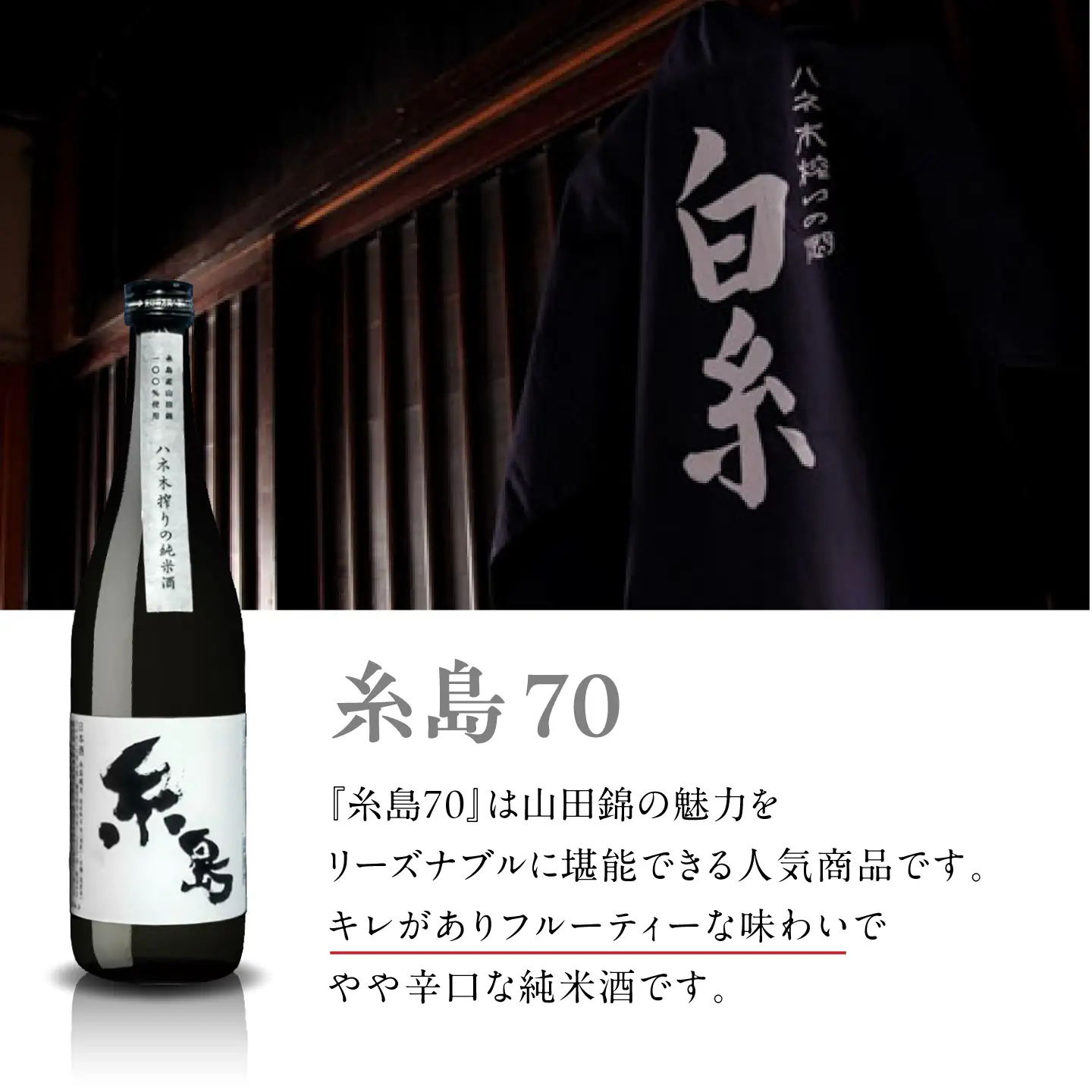 【先行受付中】【全12回定期便】【蔵屋・白糸酒造コラボ】 蔵屋SPECIAL / 糸島70 純米酒 飲み比べセット 720ml×2本   【2026年12月以降順次発送】糸島市 / 蔵屋 [AUA040]