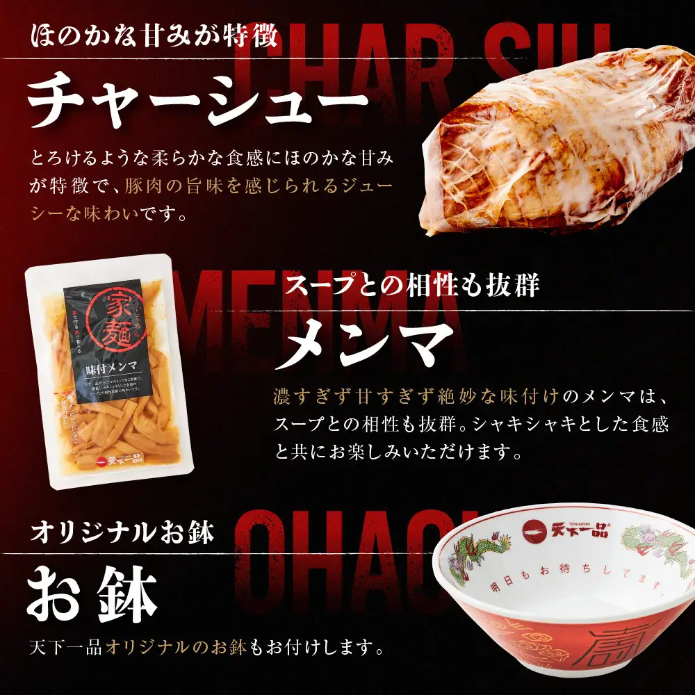 【天下一品】家麺 こってり2食セット＜チャーシュー・メンマ・鉢付き＞（B-JB36） 京都 ラーメン 有名店 人気 ラーメン
