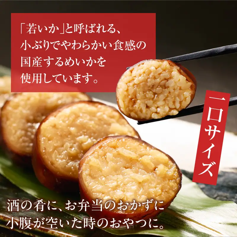 いかめし24尾セット スモールサイズ 小ぶり_HD231-021