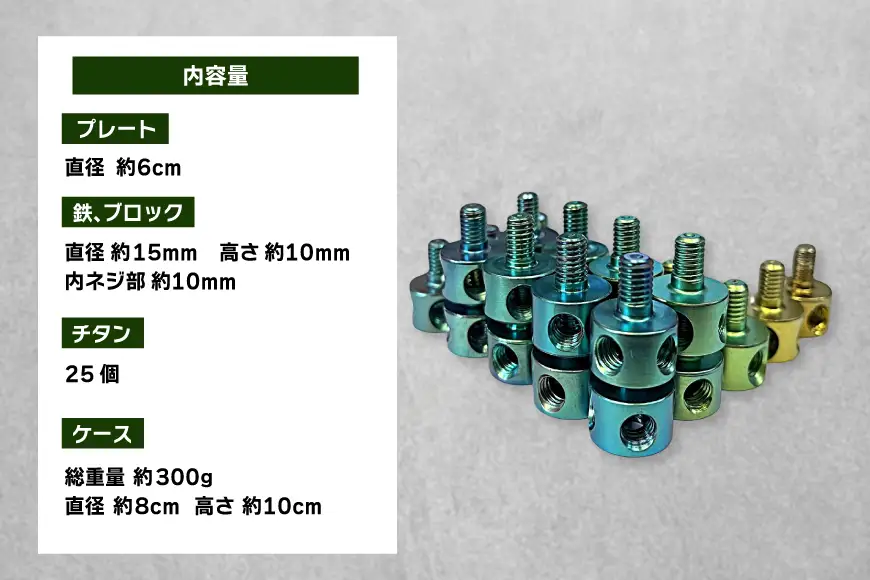 ネジ おもちゃ THE SCREW チタン25個入 グリーン系