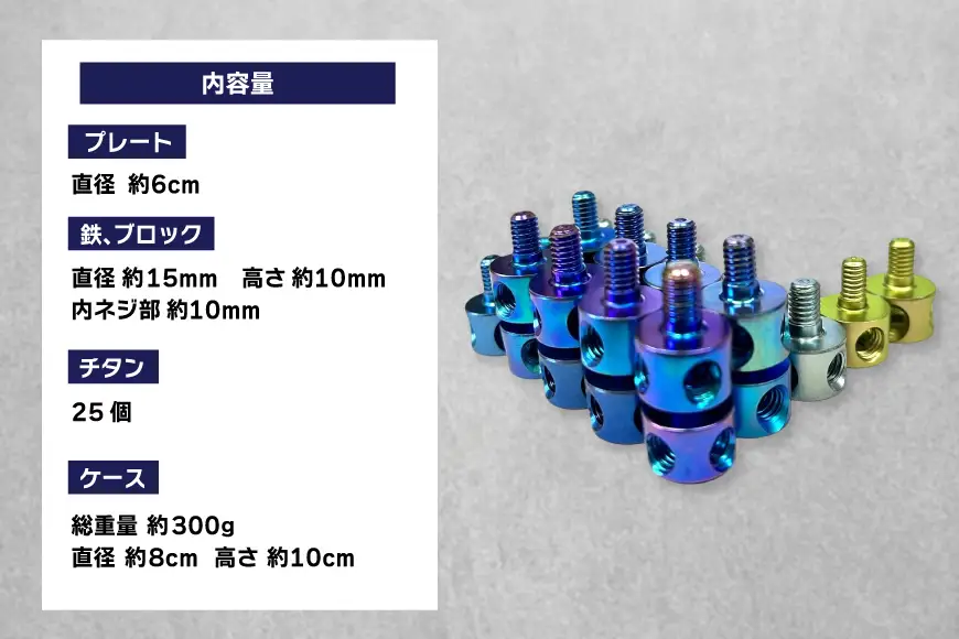 ネジ おもちゃ THE SCREW チタン25個入 ブルー系