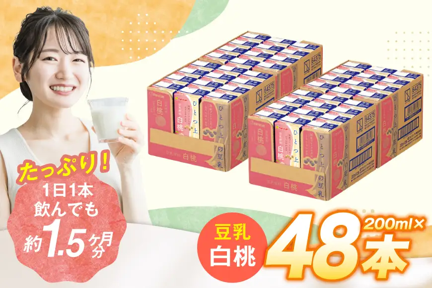 豆乳 豆乳飲料 白桃 200ml 24本 2ケース 計48本
