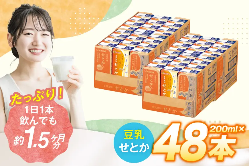 豆乳 豆乳飲料 せとか 200ml 24本 2ケース 計48本