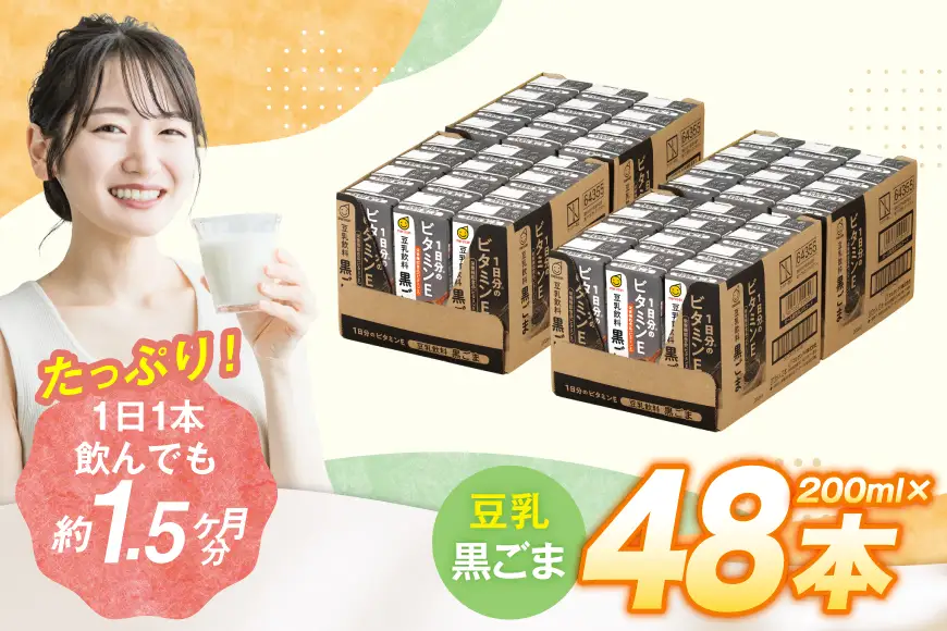 豆乳 豆乳飲料 黒ごま 200ml 24本 2ケース 計48本