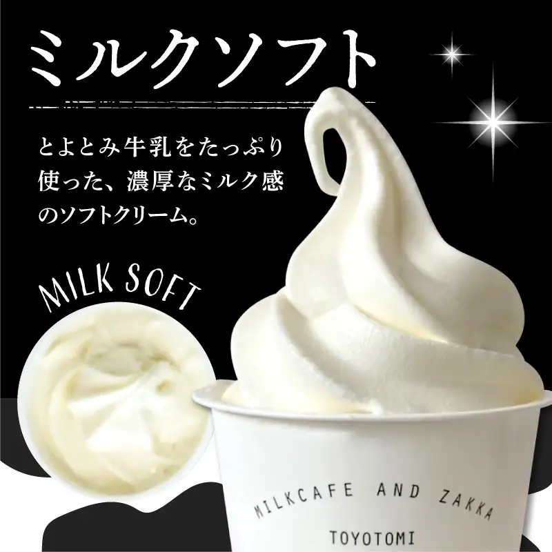 とよとみ牛乳ソフトクリーム パーティーサイズ  ミルク/季節のミックス 各1個1L（計2L）訳あり