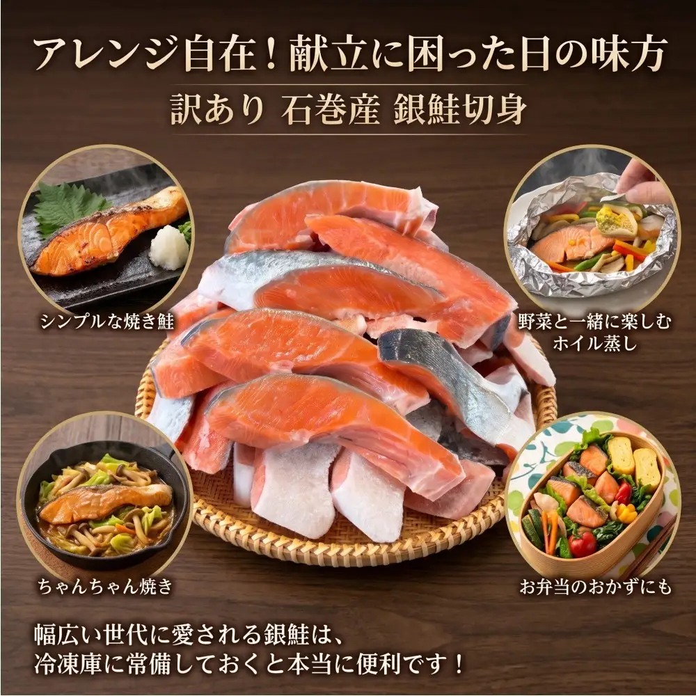 【訳あり】石巻産 冷凍 銀鮭 切身 2kg × 6回 合計 12kg 国産 鮭 不揃い 魚    