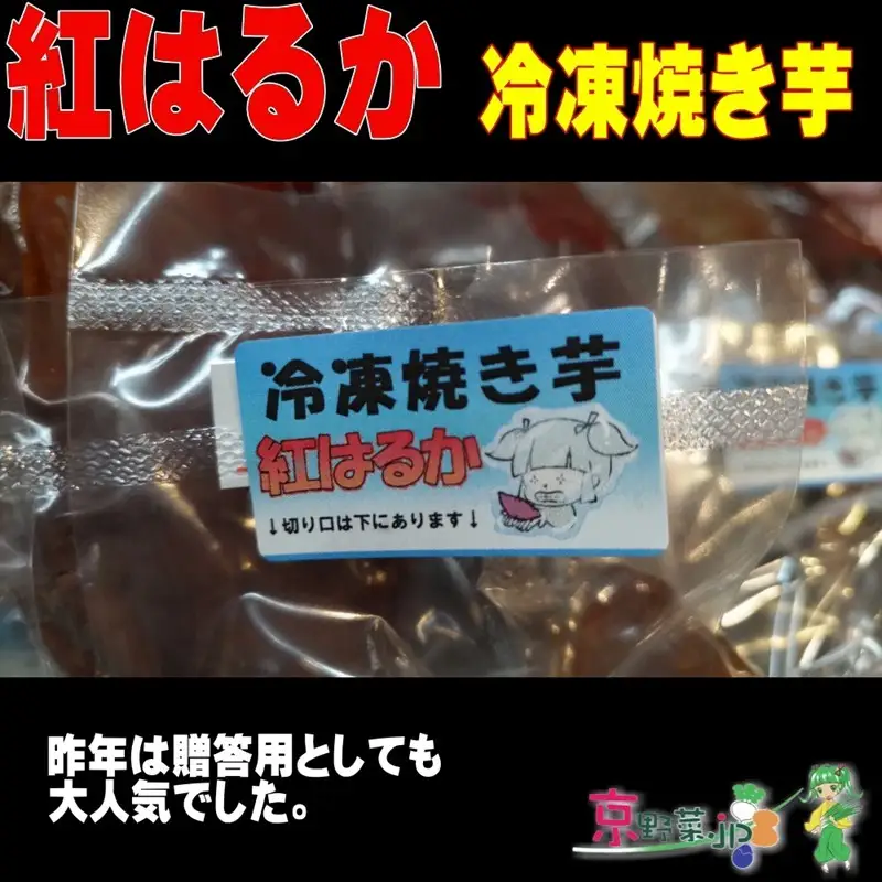 冷凍焼き芋 紅はるか（京都産） 13.2kg入 個包装真空パック