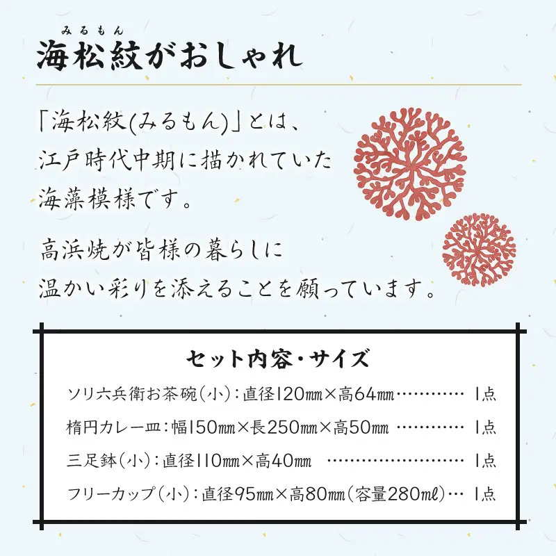 S026-185_【赤】海松紋一人暮らし食器4点セット