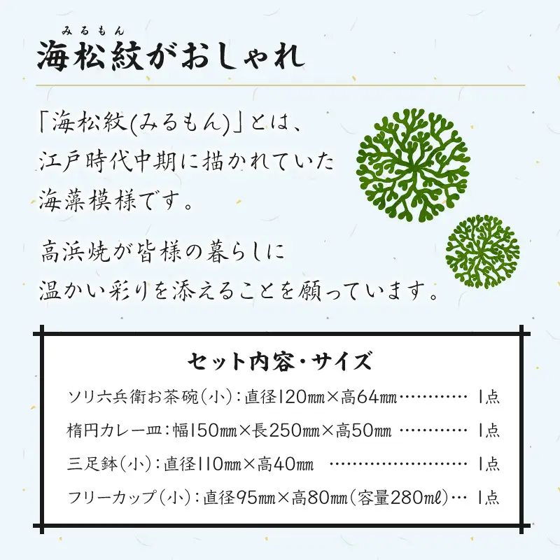 S026-186_【緑】海松紋一人暮らし食器4点セット