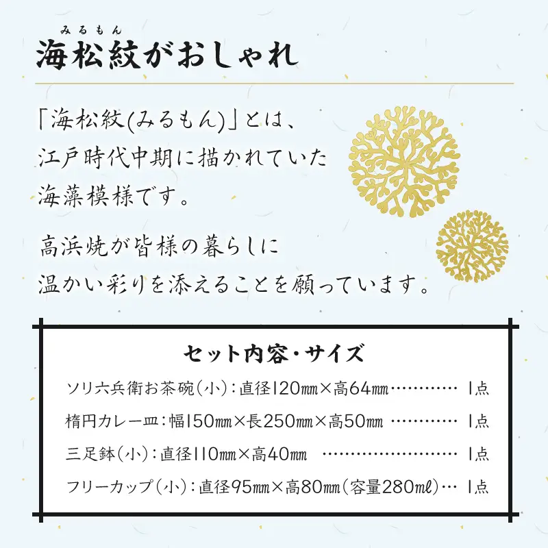 S026-187_【ゴールド】海松紋一人暮らし食器4点セット