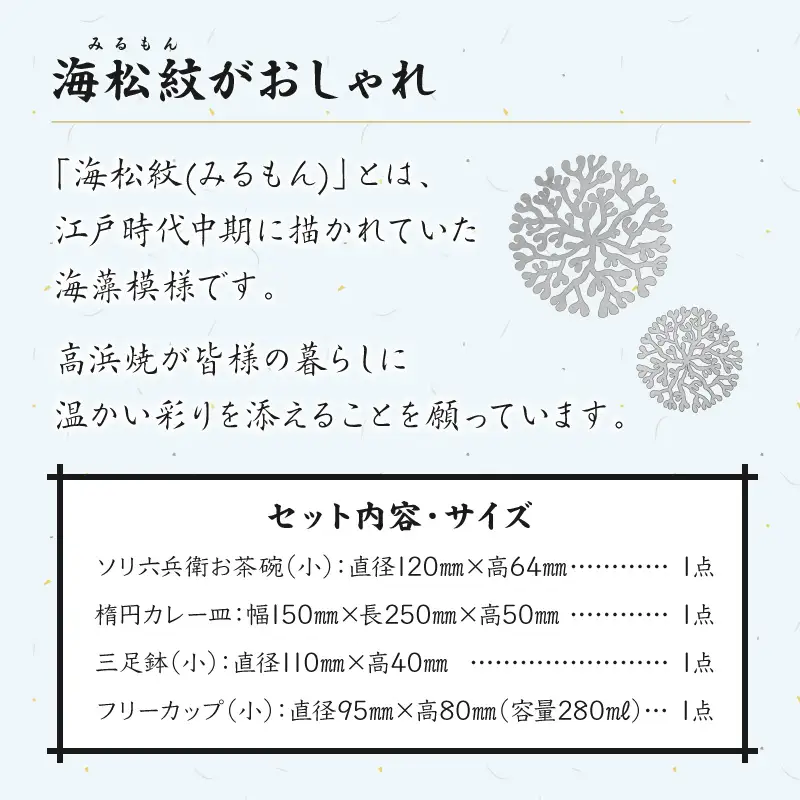 S026-188_【シルバー】海松紋一人暮らし食器4点セット