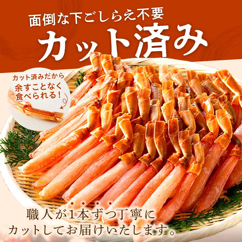 鮮度抜群！お刺身でも食べられる！生本ズワイガニ棒肉ポーション（特大）　3パック