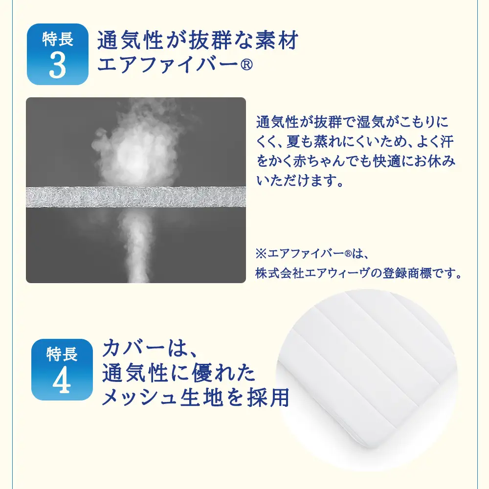 airweave for baby