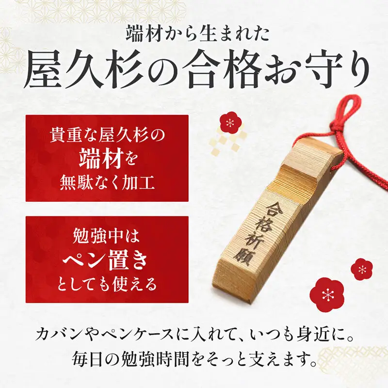 合格祈願 天然屋久杉 シャープペンシル 無垢 スタンダード 芯径0.5ｍｍ 合格お守り付き　筆記用具 文房具 筆記具 木軸 屋久杉 厄過ぎ 縁起物 合格 ギフト プレゼント 贈り物 受験 応援グッズ 合格グッズ  高校受験 大学受験 資格試験 京都府 宇治田原町