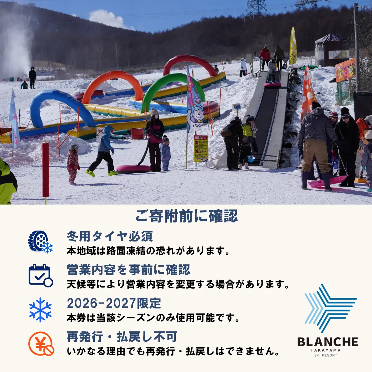 【2026-2027】ブランシュたかやまスキーリゾート 小学生リフトシーズン全日券 スキー場 雪山 ウインタースポーツ 安心 安全 ファミリー 遊べる 雪遊び わんぱ～く