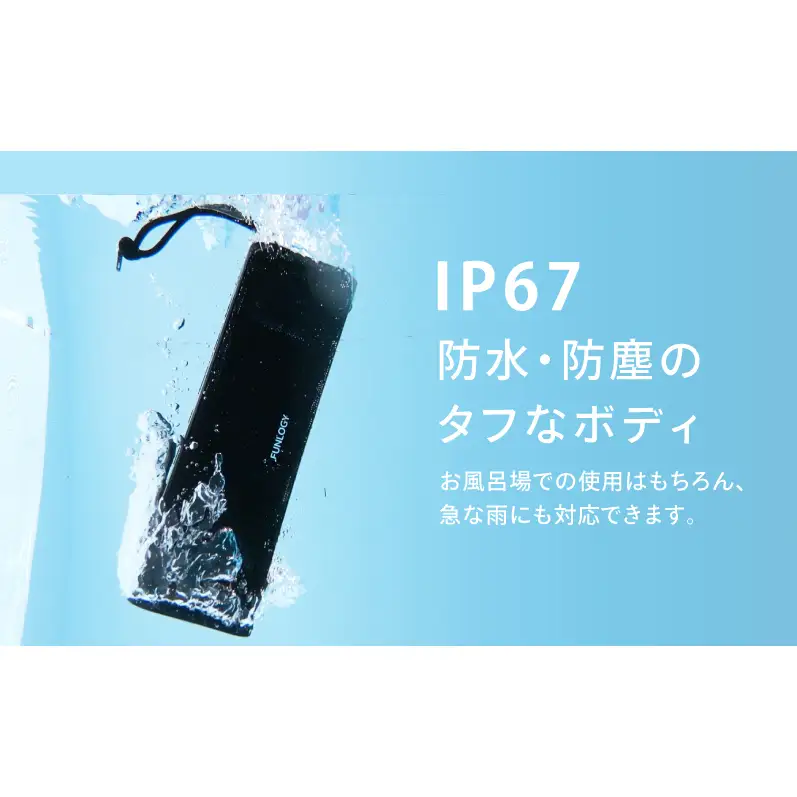 【VGP2024受賞】20W大出力 防水スピーカー FUNLOGY Portable2 ブラック | デュアル重低音 IP67防塵 Bluetooth ワイヤレス ポータブルスピーカー お風呂 キャンプ アウトドア iPhone Android 家電 千葉県 千葉市 家庭用