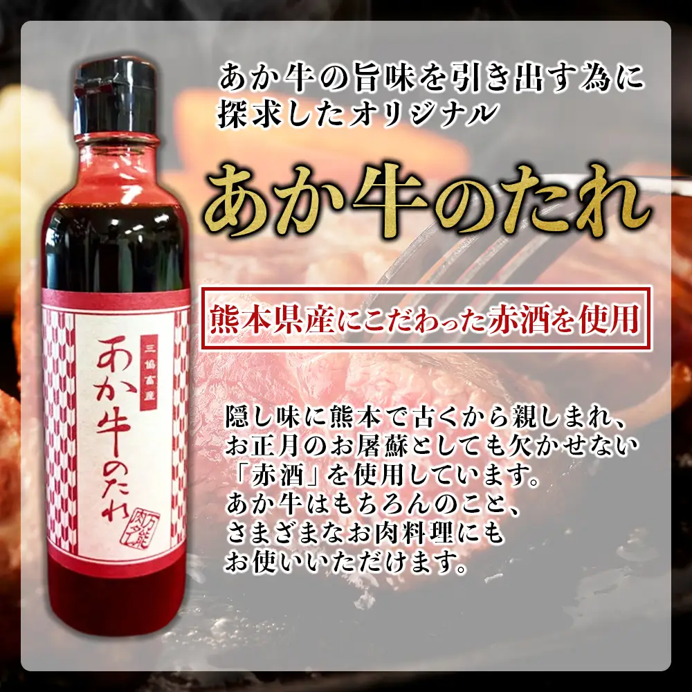熊本和牛 あか牛 ロース ステーキ600g + あか牛のたれセット200ml