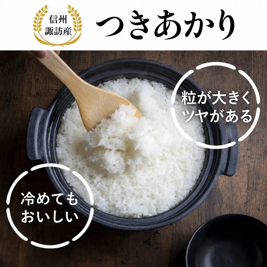 信州諏訪産　白米「つきあかり」（一等米使用） 5kg | あぐりライフ信州諏訪