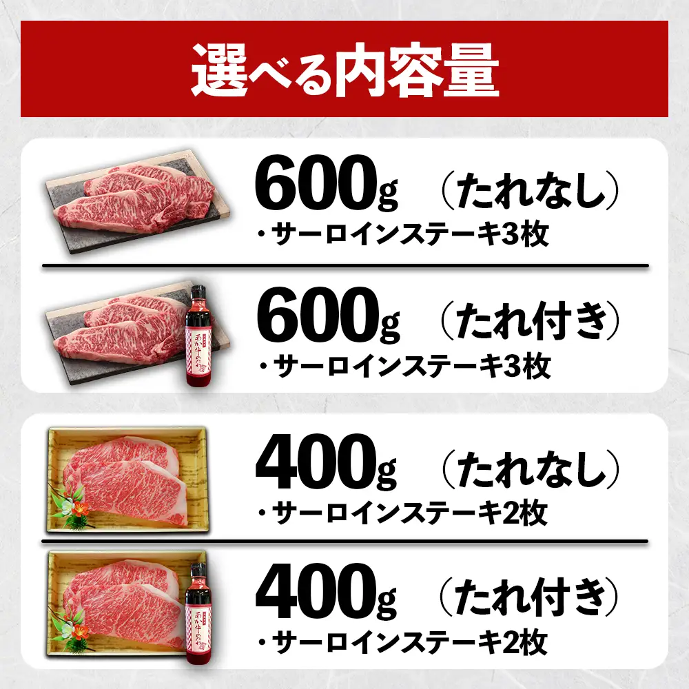 熊本和牛 あか牛 サーロイン ステーキ 400g