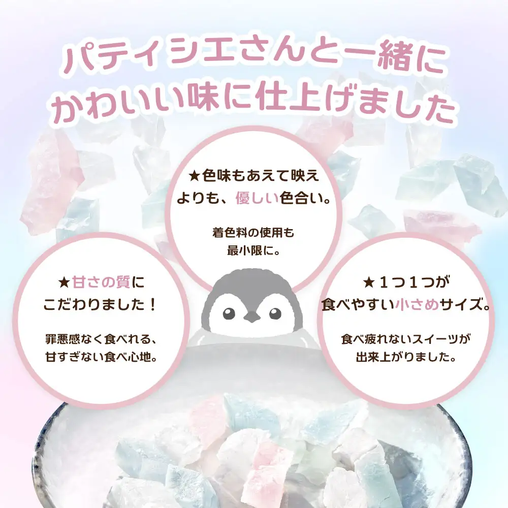 ぺんぎんのおやつ琥珀糖 10袋 1袋50g 和菓子