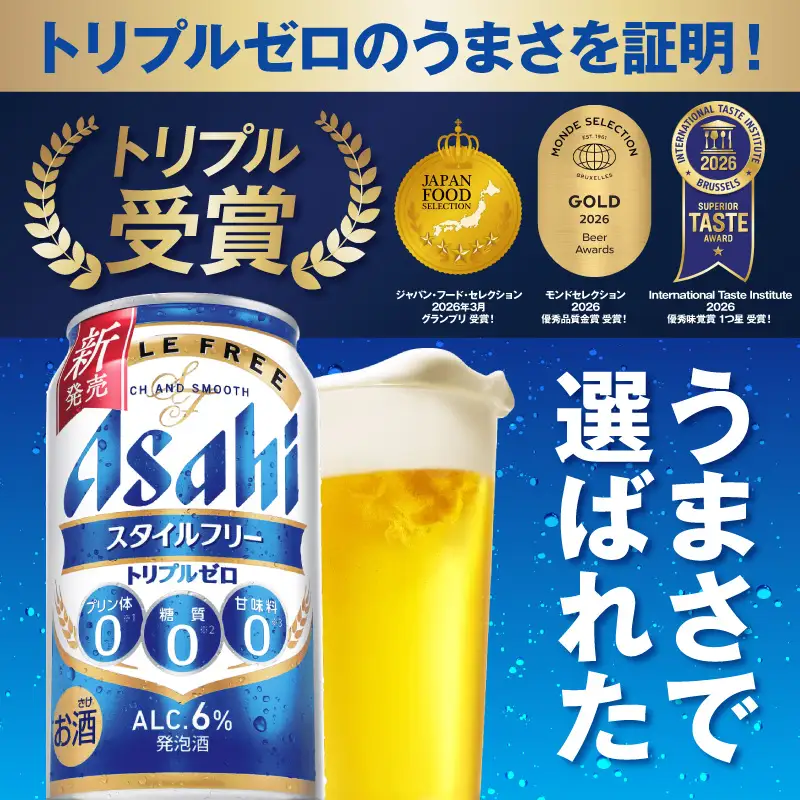 アサヒスタイルフリー トリプルゼロ 500ml×24本