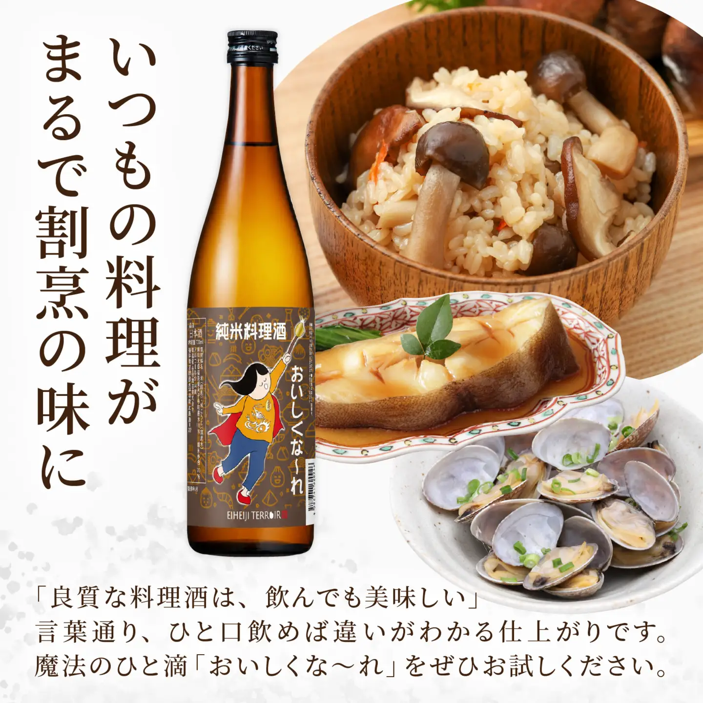 純米料理酒　おいしくな～れ1800ml 1本 / 永平寺町 大容量 和食 調理 調味料 料亭 吉田酒造 福井県地酒 テレビ出演トニふる トニセン ユネスコ無形文化遺産 大容量 [A-025013]