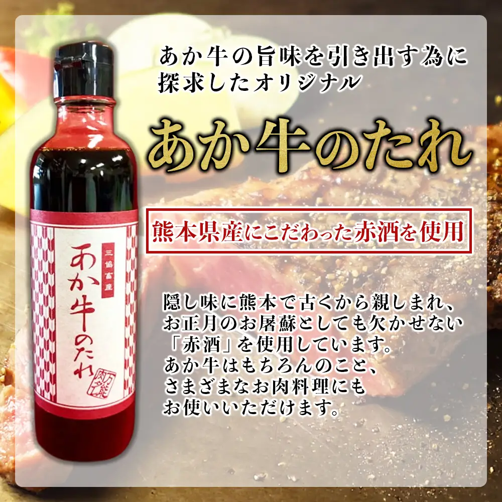 熊本和牛 あか牛 サーロイン ステーキ 600g+あか牛のたれ200mlセット