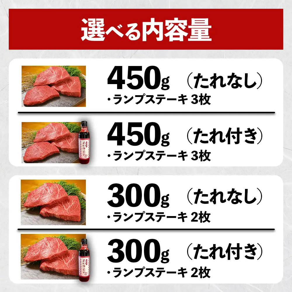熊本和牛 あか牛 ランプステーキ 450g