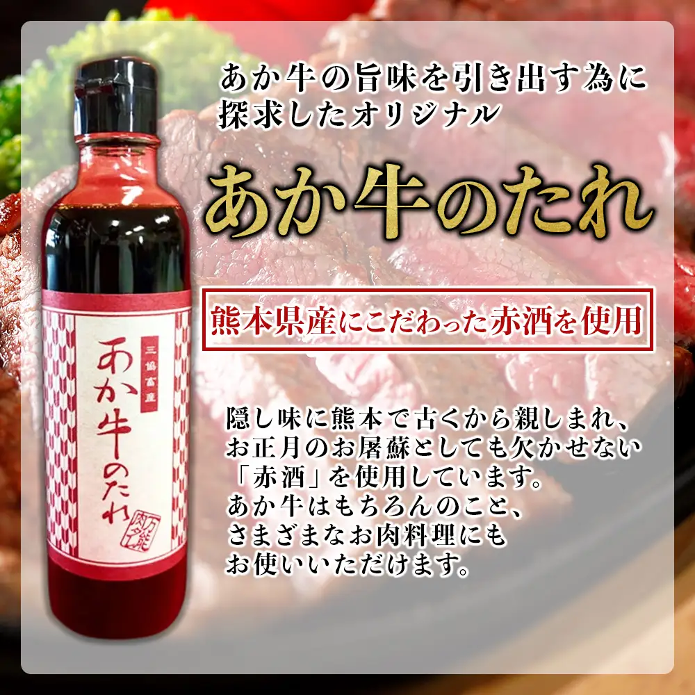 熊本和牛 あか牛 ランプステーキ 450g+あか牛のたれ200mlセット