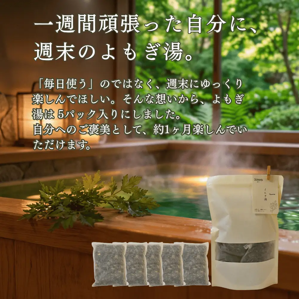 国産よもぎ湯 20g×5包 よもぎ100% 無添加 農薬不使用 よもぎ風呂 蓬湯 薬草風呂 薬草湯 入浴剤 ヨモギ 蓬 岡山県産 L-cO-A03A