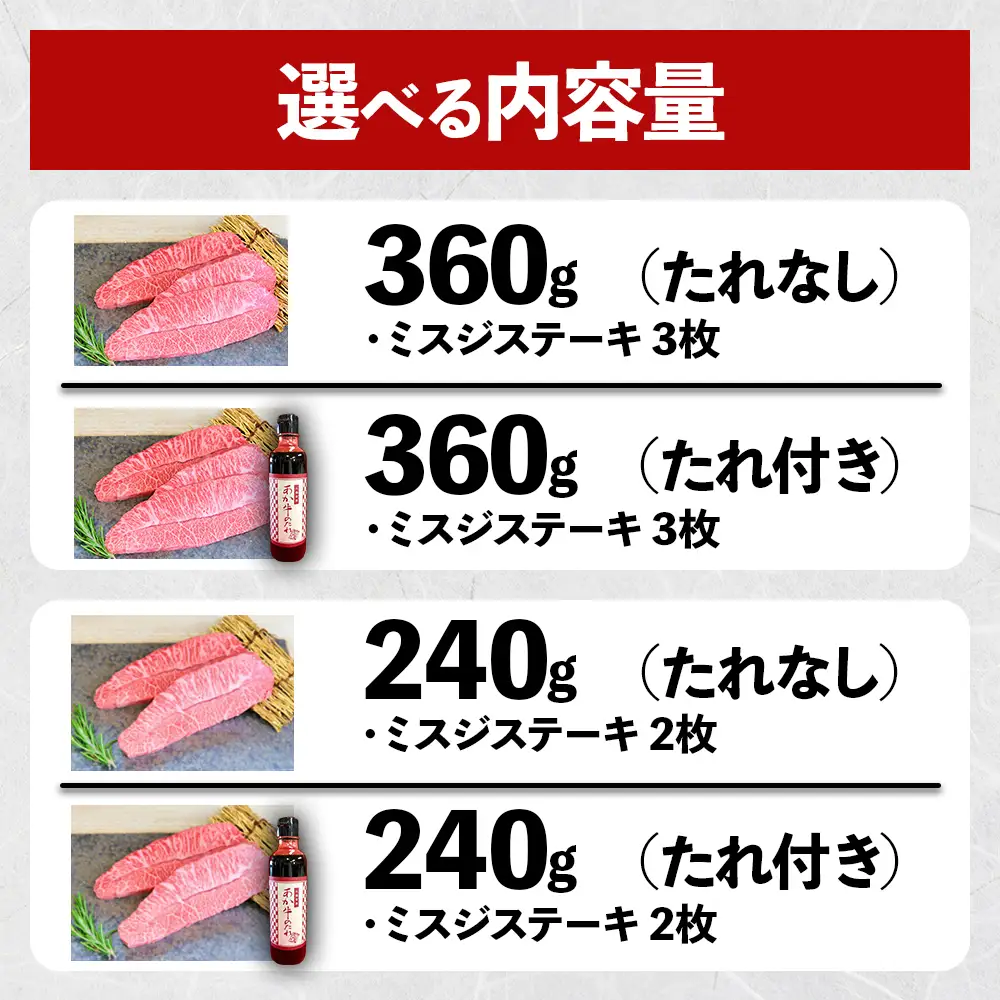 熊本和牛 あか牛 ミスジ ステーキ 240g