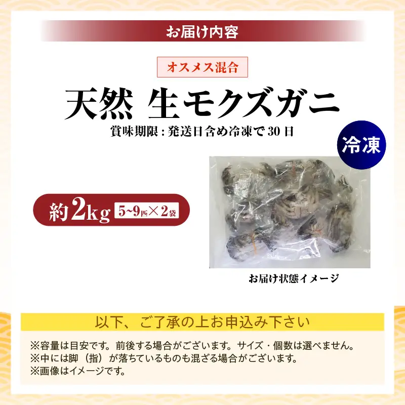 天然 生モクズガニ 約2kg 冷凍 74-35