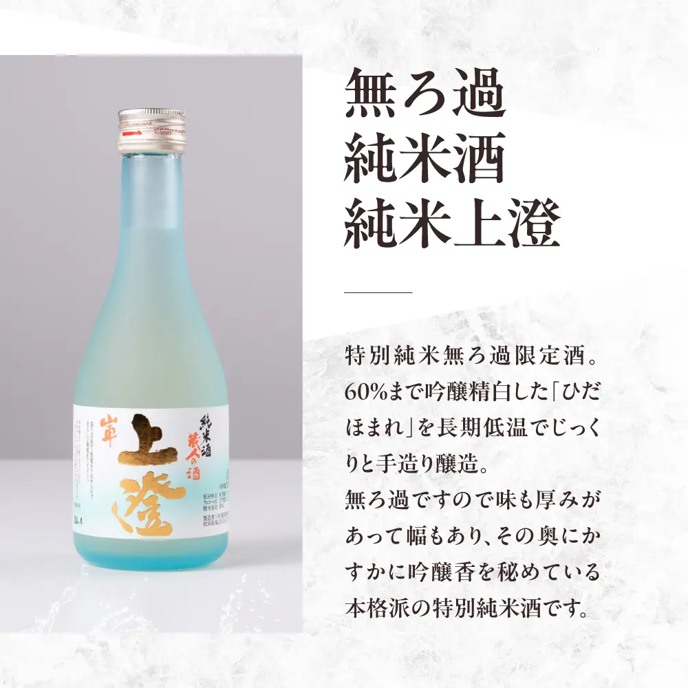 飛騨高山日本酒3種飲み比べセット | 日本酒 地酒 PG020