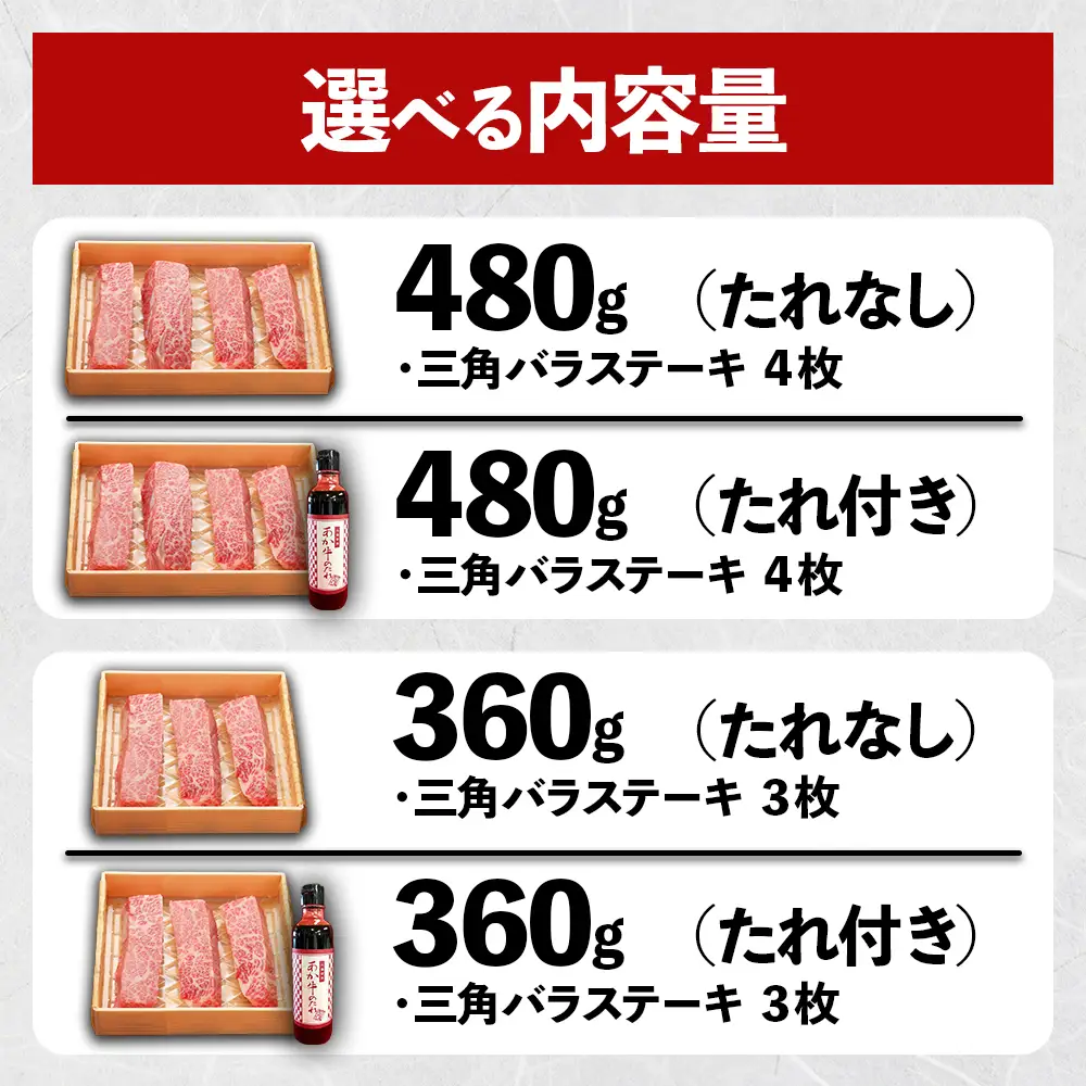 熊本和牛 あか牛 三角バラステーキ 480g 