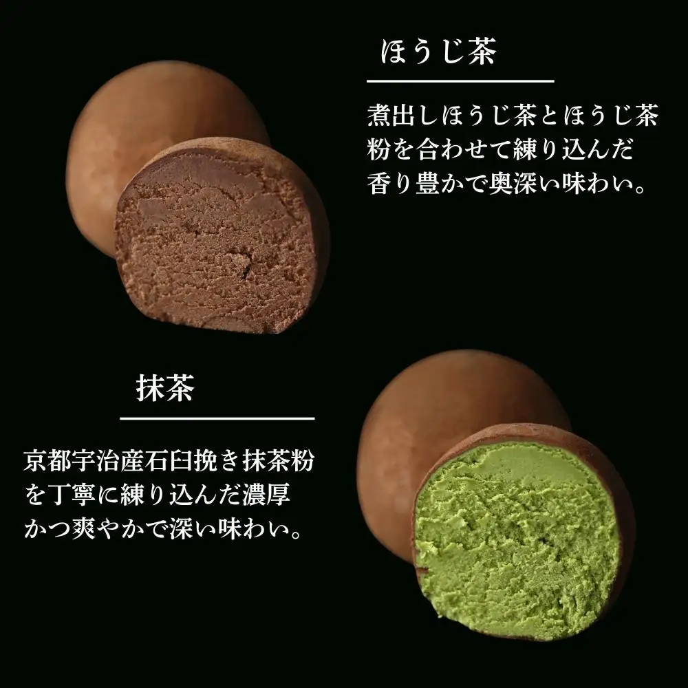 【牟尼庵クラシック】トリュフ2個セット 抹茶・ほうじ茶 | チョコレート専門店 トリュフ 人気スイーツ