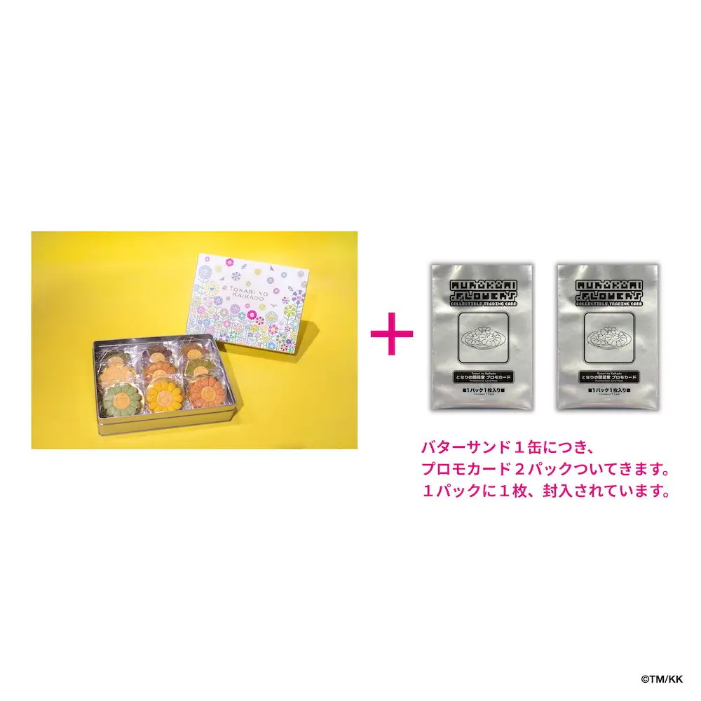 【ふるさと納税限定版】となりの開花堂 お花のバターサンド詰め合わせ(トレカ付き)  京都 カイカイキキ 村上隆