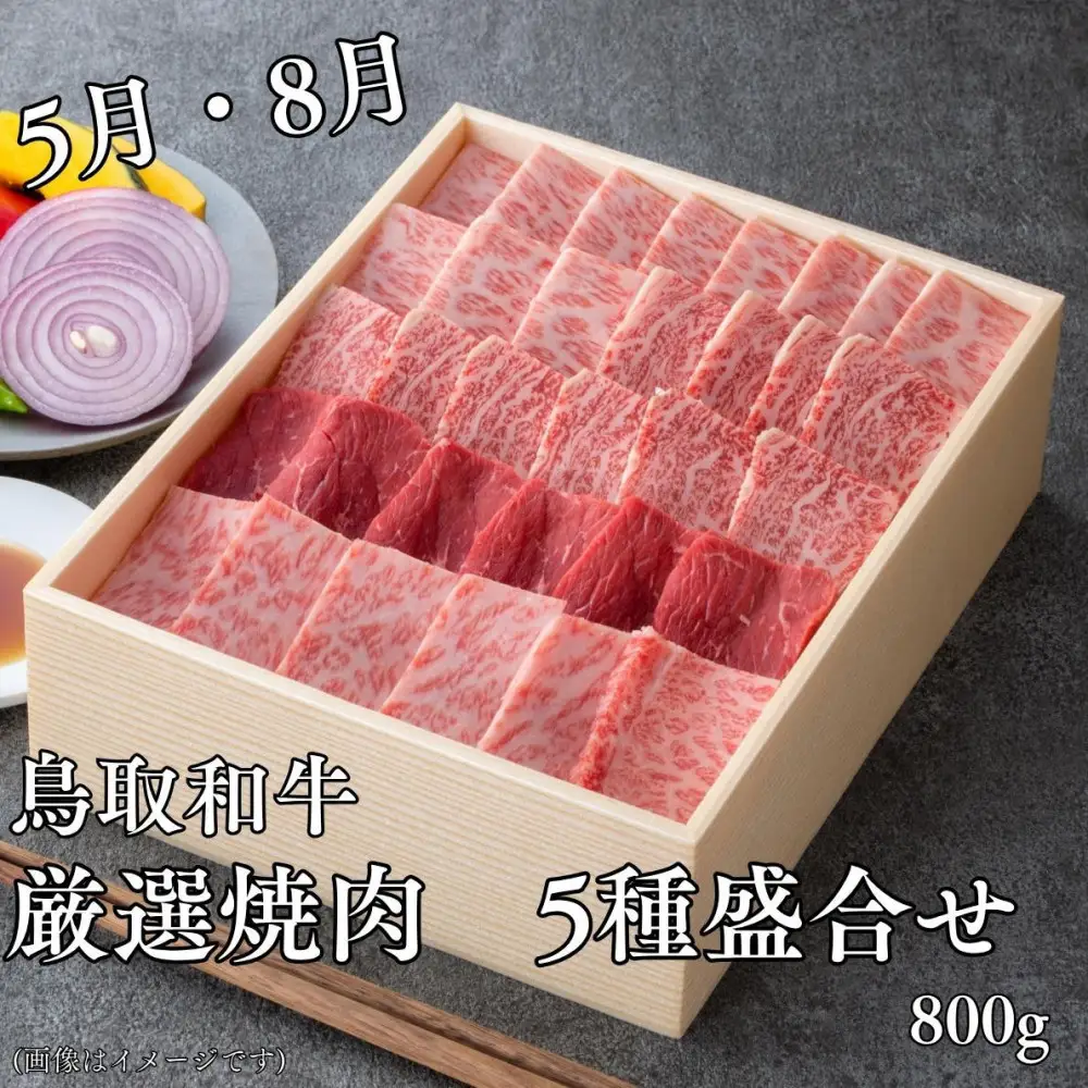 【4回定期便】鳥取和牛厳選部位　