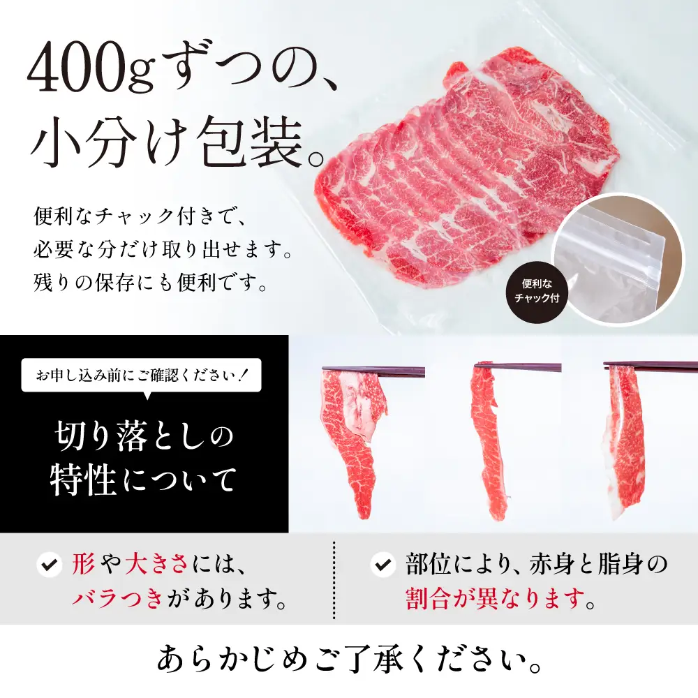 黒毛和牛 赤身 切り落とし 400g 鹿児島県産 牛肉 牛丼 肉じゃが カレー こま切れ 不揃い 冷凍 スターゼン