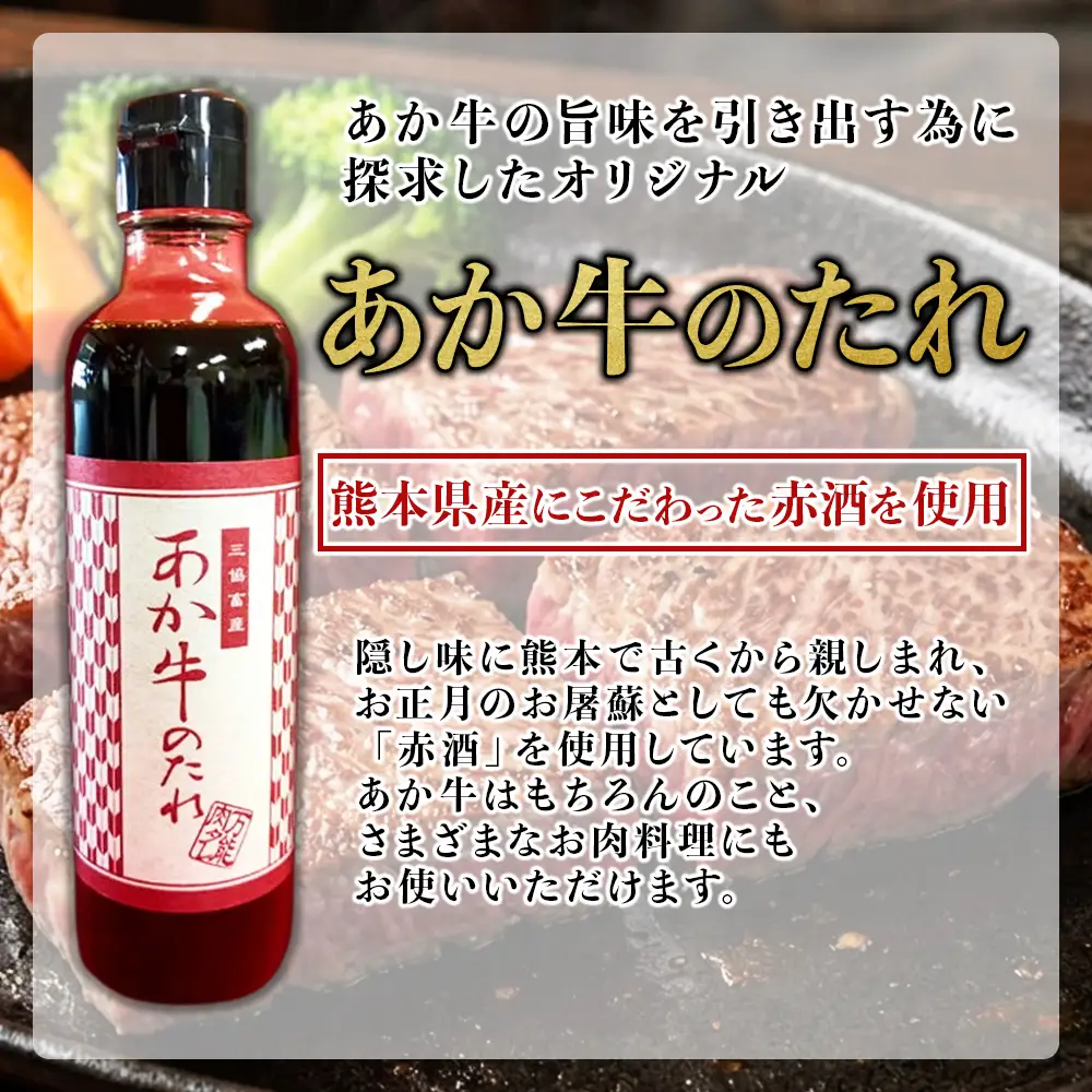熊本和牛 あか牛 ザブトン 480g +あか牛のたれ200mlセット