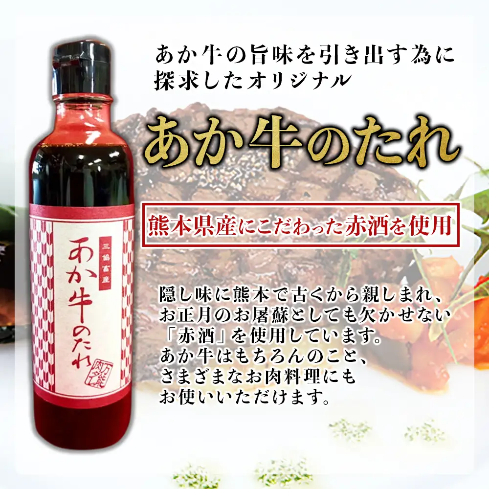 熊本和牛 あか牛 ヒレ ステーキ 240g+あか牛のたれ200mlセット