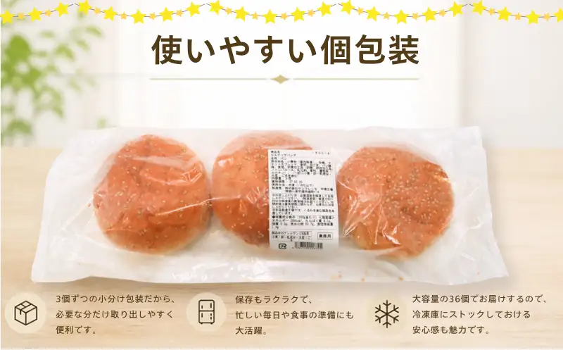 【パン】 ハンバーガーバンズ (1袋3個入×12袋) 36個 | サンフレッセ