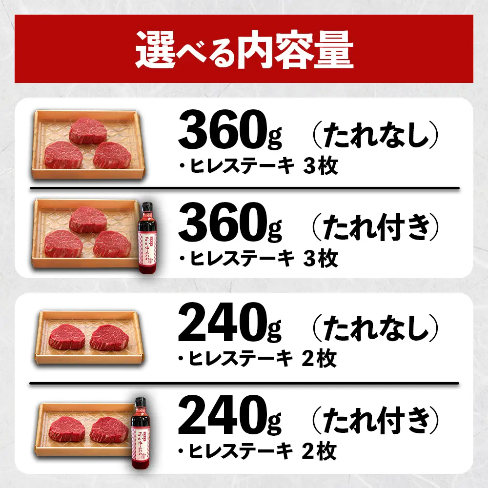 熊本和牛 あか牛 ヒレ ステーキ 360g（120g×3）