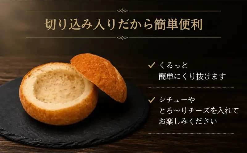 シチューパン 24個 (1袋2個入×12袋) 冷凍パン